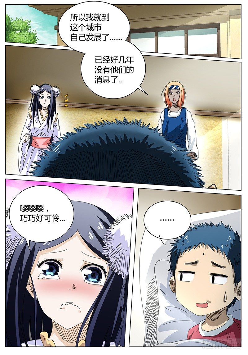 《欧皇修仙》第61话 既然选择，就要坚强 第6页
