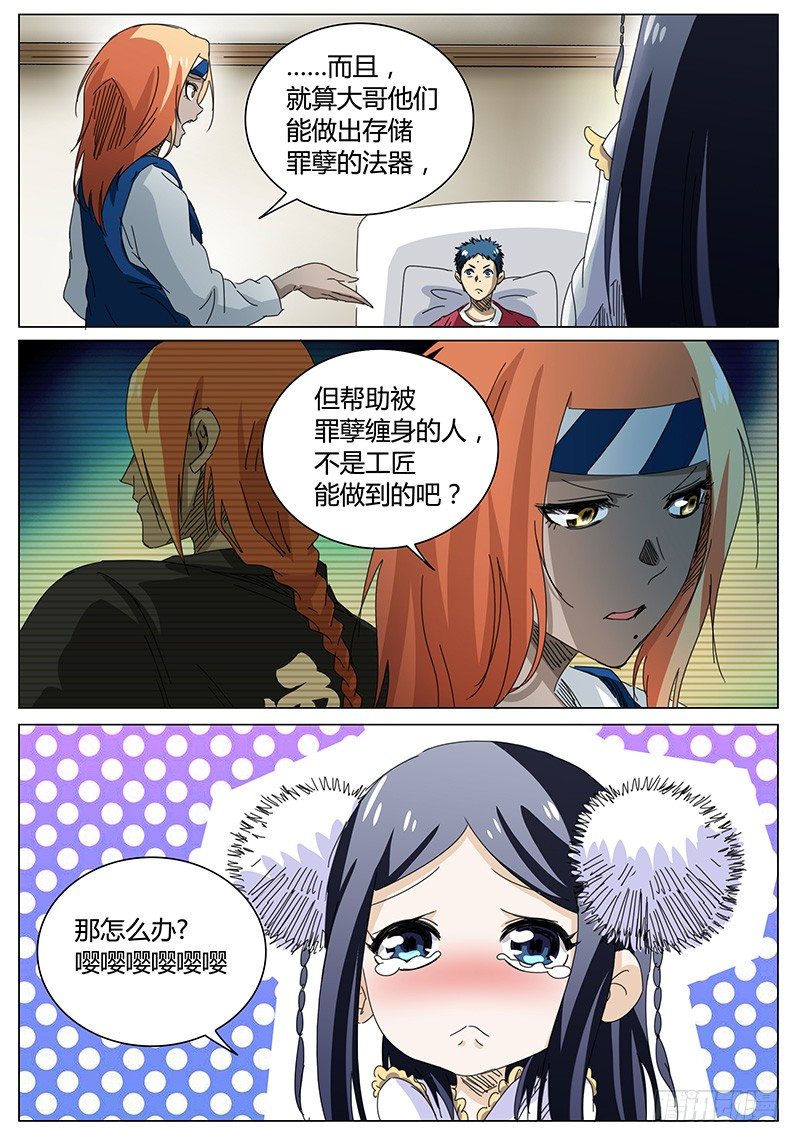 《欧皇修仙》第61话 既然选择，就要坚强 第7页
