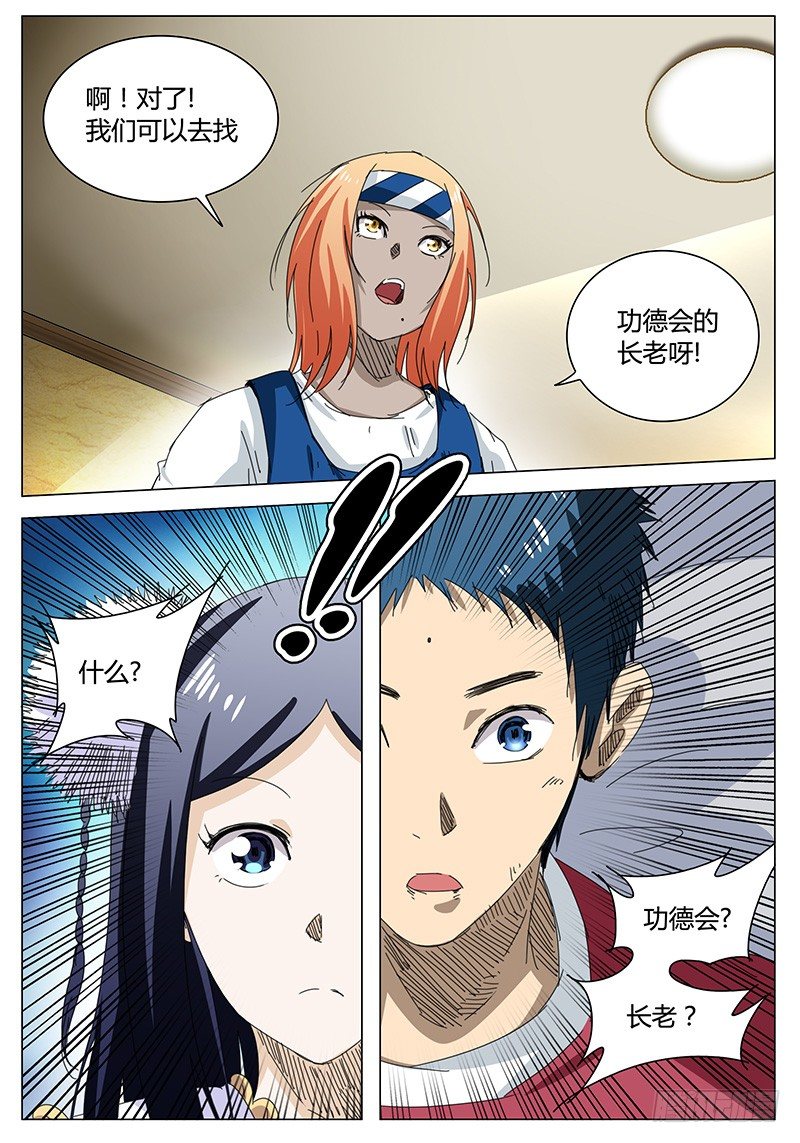 《欧皇修仙》第61话 既然选择，就要坚强 第8页