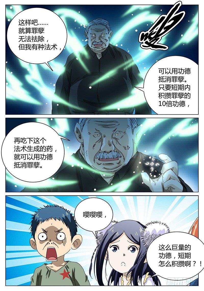 《欧皇修仙》第64话 了解规则 第1页