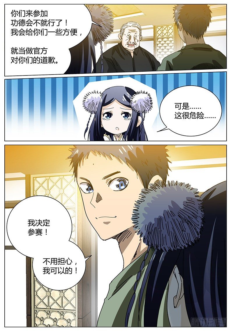 《欧皇修仙》第64话 了解规则 第2页