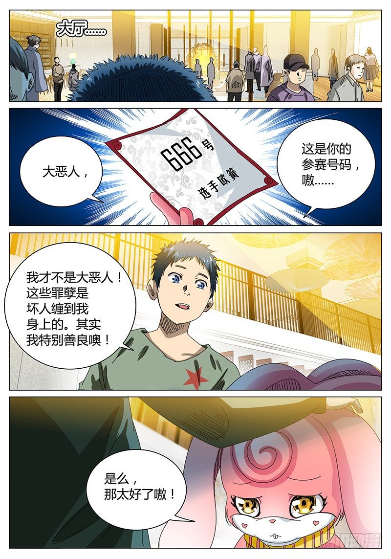 《欧皇修仙》第64话 了解规则 第3页