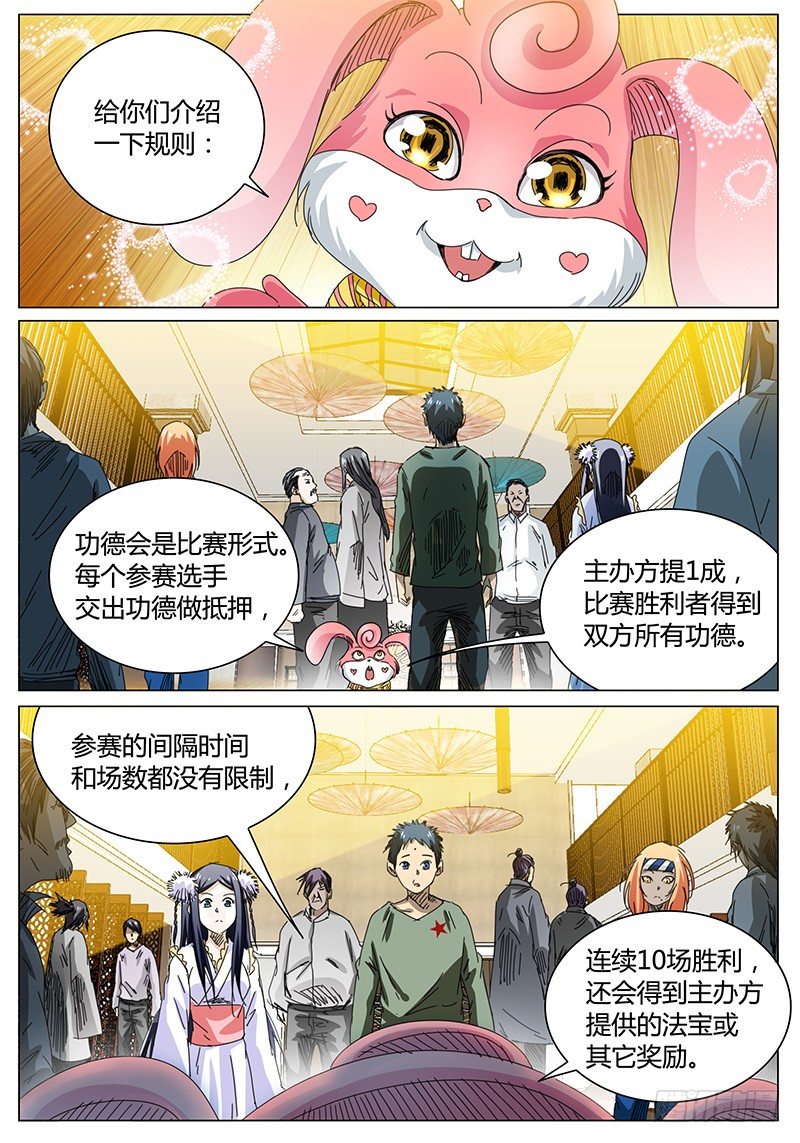 《欧皇修仙》第64话 了解规则 第4页