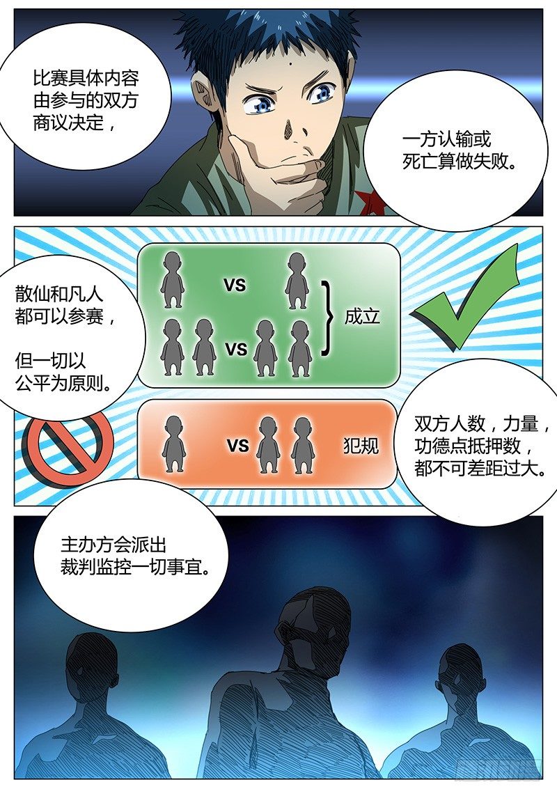 《欧皇修仙》第64话 了解规则 第5页