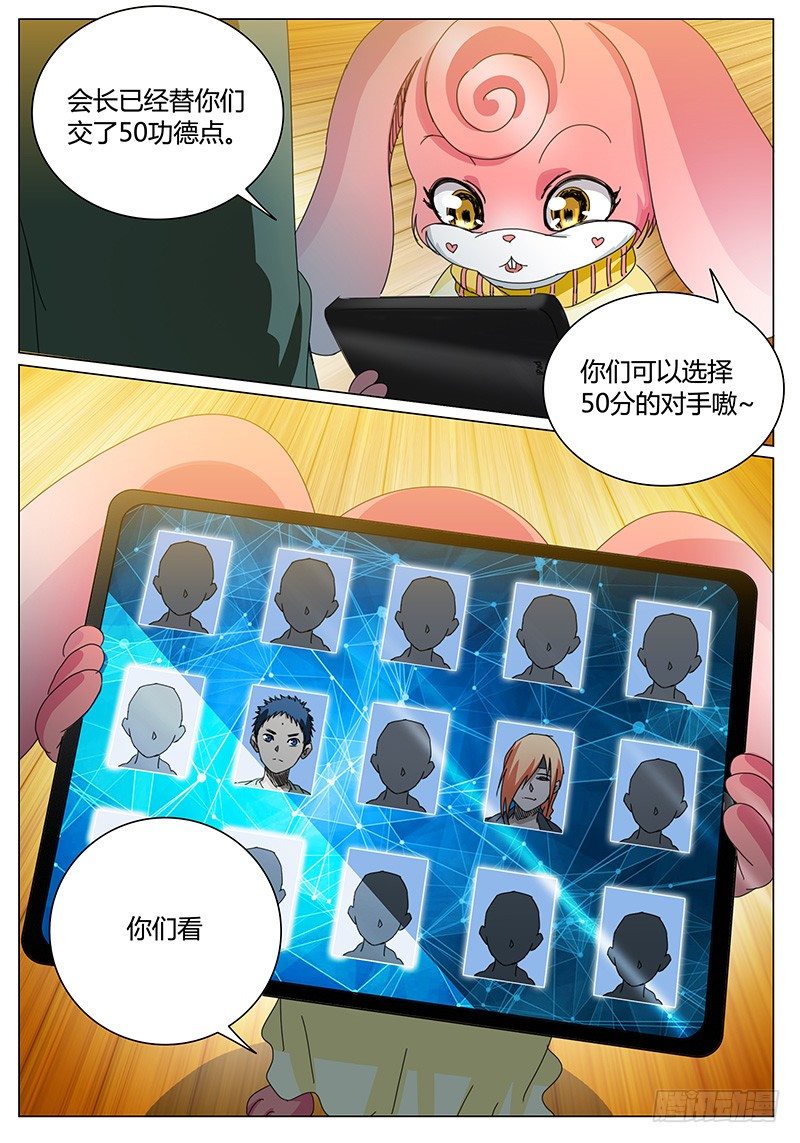 《欧皇修仙》第64话 了解规则 第6页
