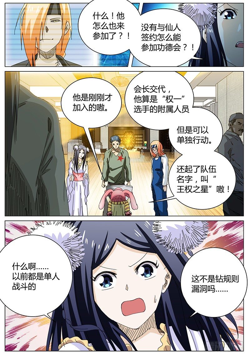 《欧皇修仙》第64话 了解规则 第7页