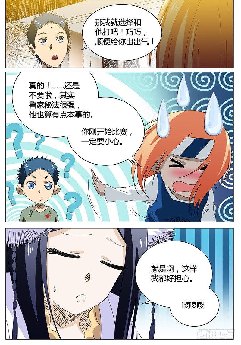 《欧皇修仙》第64话 了解规则 第8页