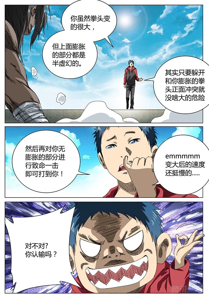 《欧皇修仙》第67话 抬走！下一位 第1页