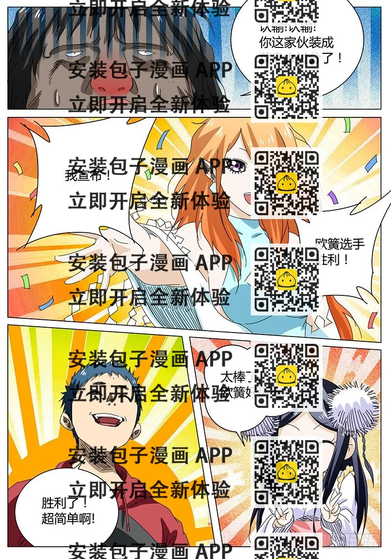 《欧皇修仙》第67话 抬走！下一位 第2页