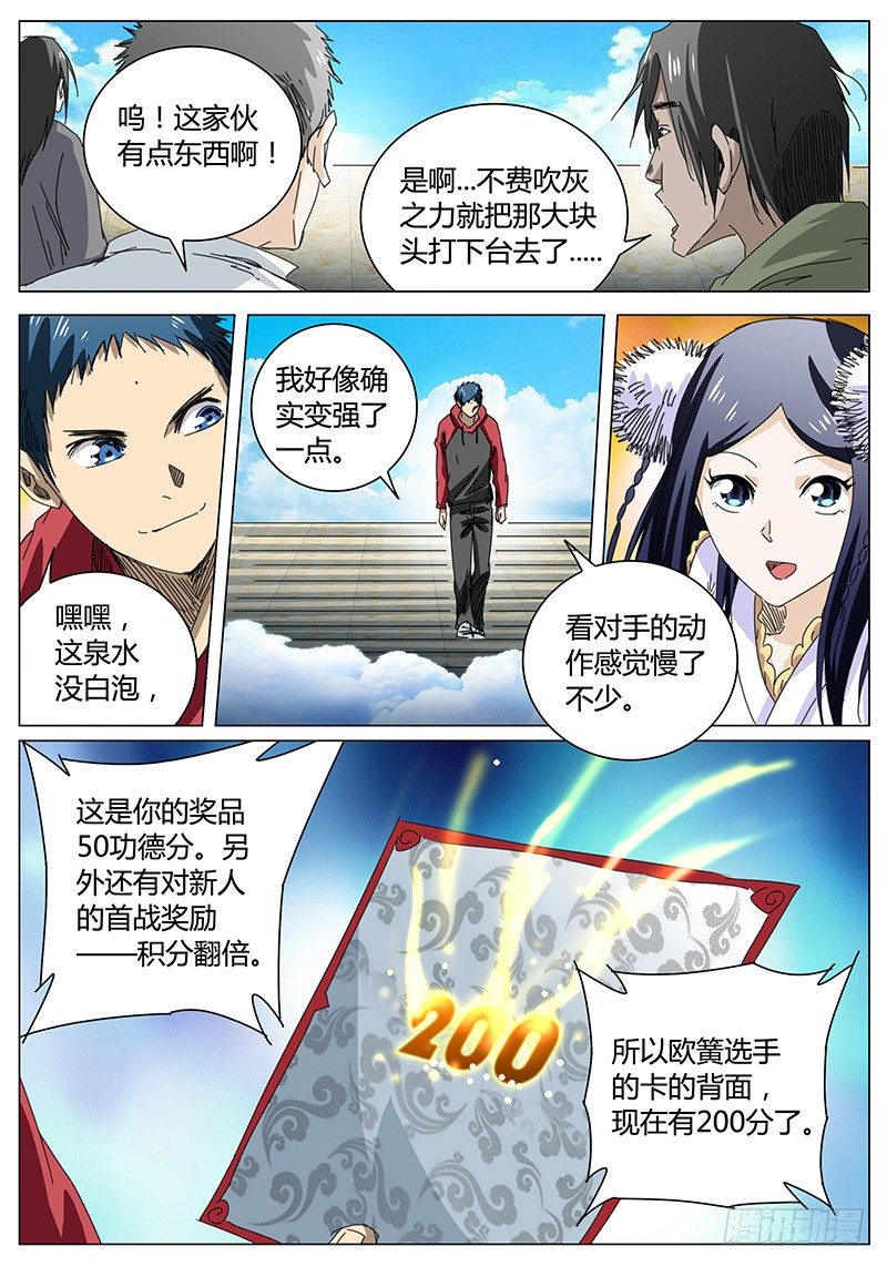 《欧皇修仙》第67话 抬走！下一位 第3页