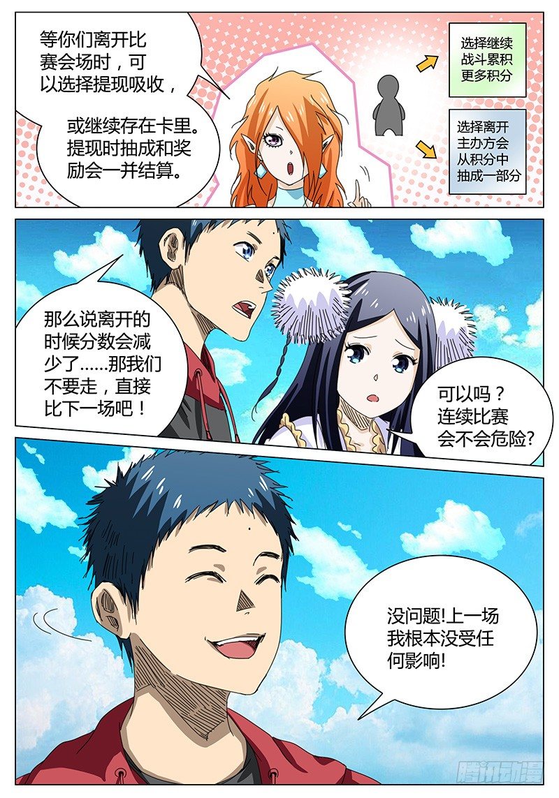 《欧皇修仙》第67话 抬走！下一位 第4页