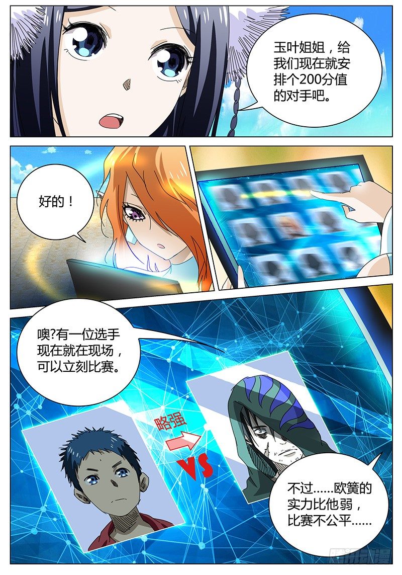《欧皇修仙》第67话 抬走！下一位 第5页
