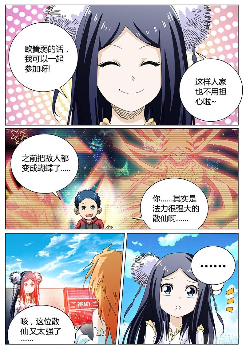 《欧皇修仙》第67话 抬走！下一位 第6页