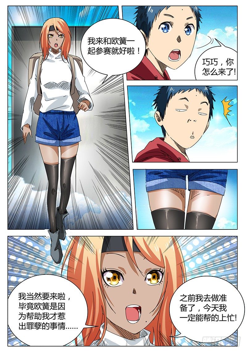 《欧皇修仙》第67话 抬走！下一位 第7页