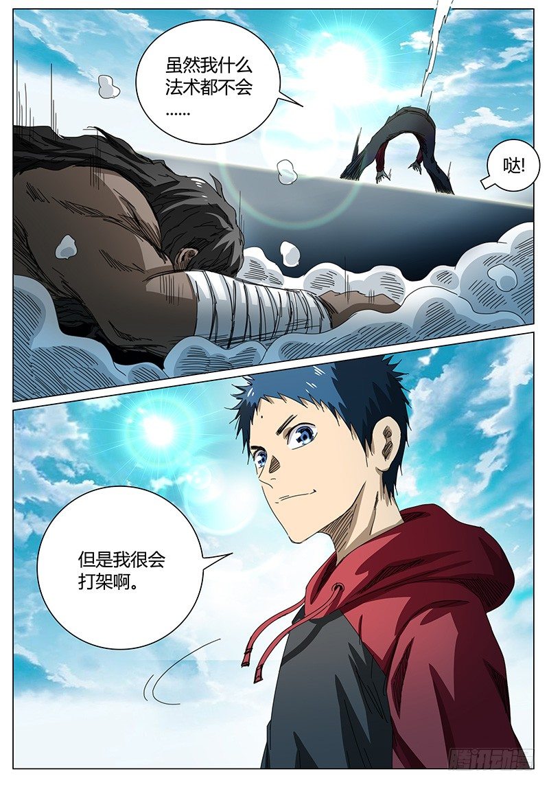 《欧皇修仙》第66话 是大块头啊…… 第12页