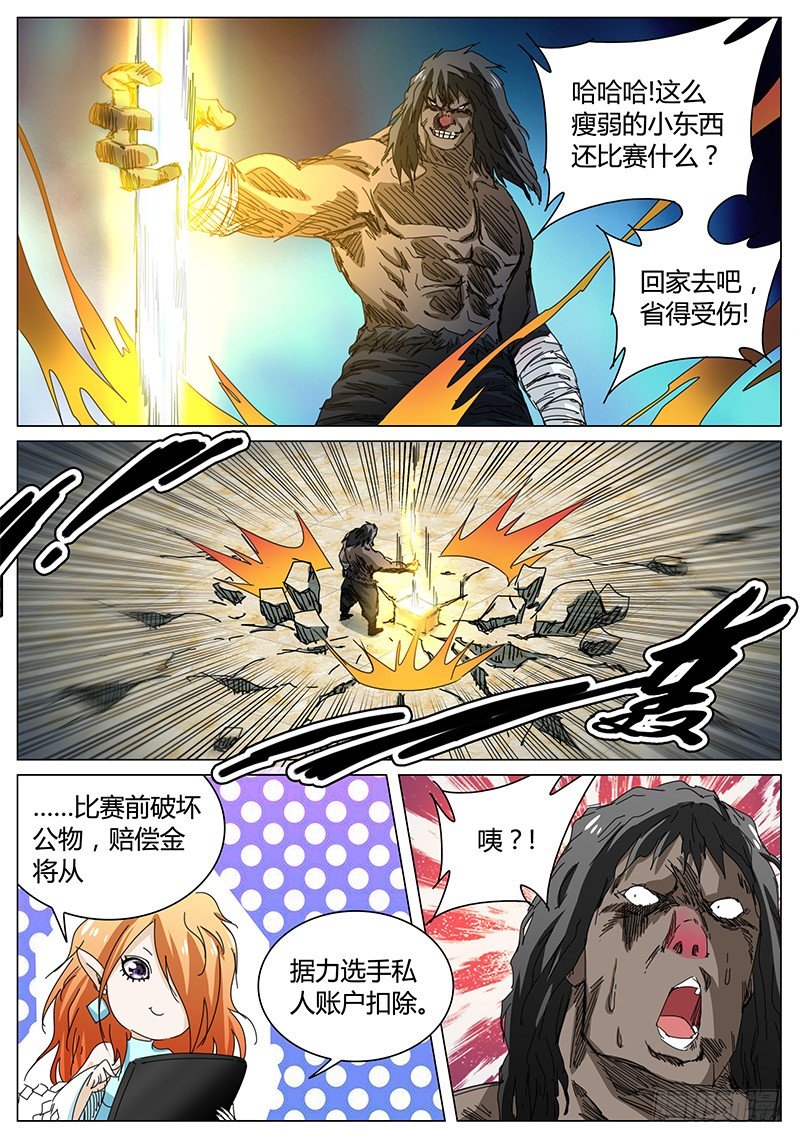 《欧皇修仙》第66话 是大块头啊…… 第1页