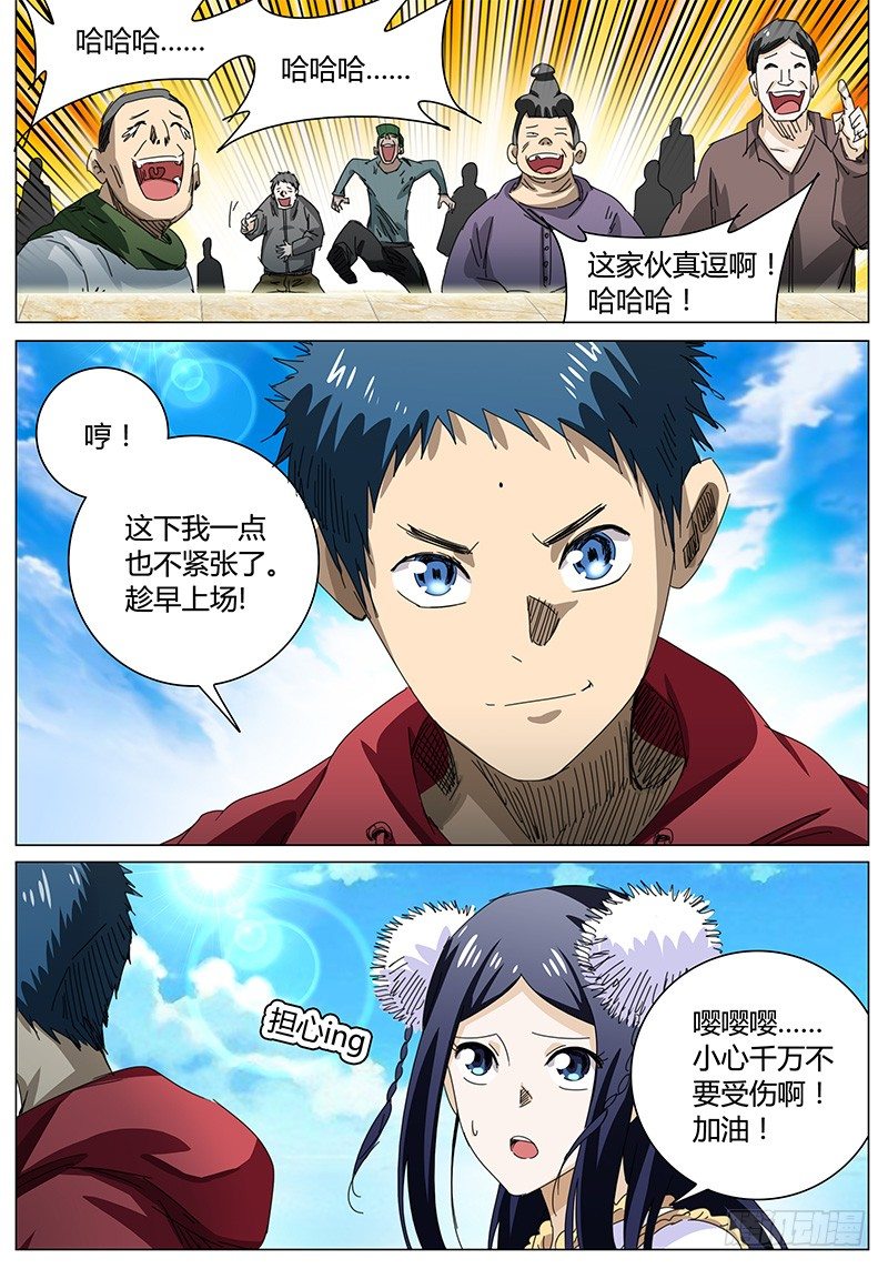 《欧皇修仙》第66话 是大块头啊…… 第2页