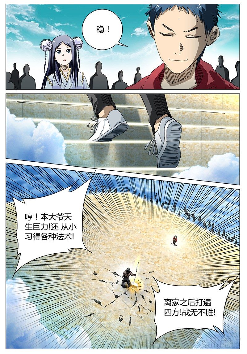 《欧皇修仙》第66话 是大块头啊…… 第3页