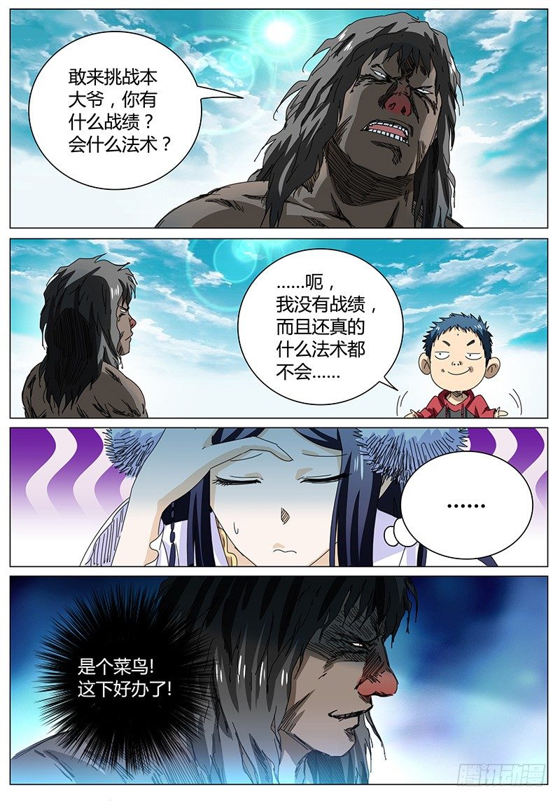 《欧皇修仙》第66话 是大块头啊…… 第4页