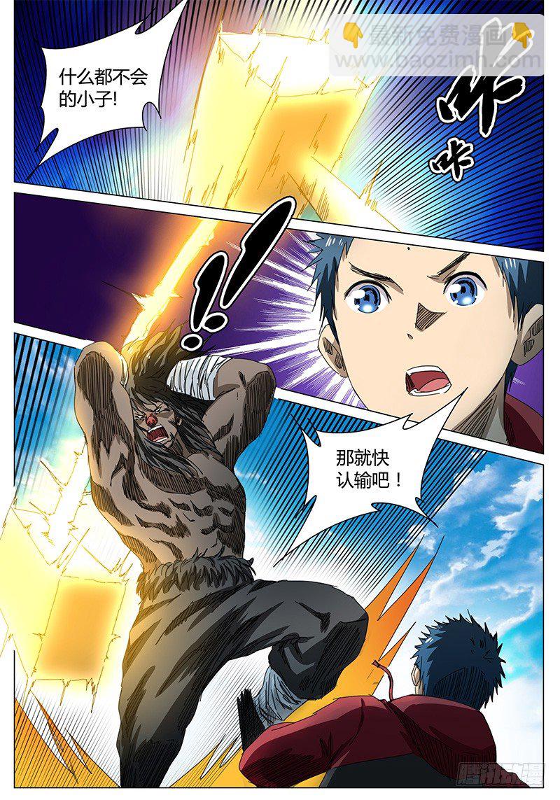 《欧皇修仙》第66话 是大块头啊…… 第5页