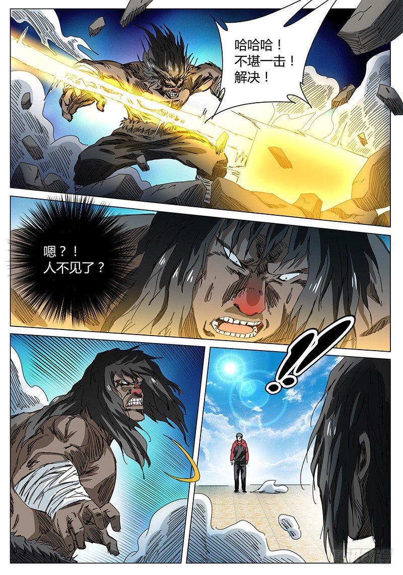《欧皇修仙》第66话 是大块头啊…… 第7页