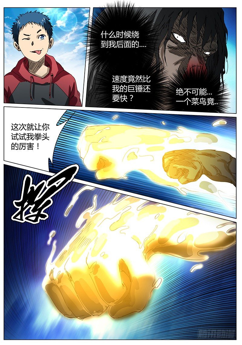 《欧皇修仙》第66话 是大块头啊…… 第8页
