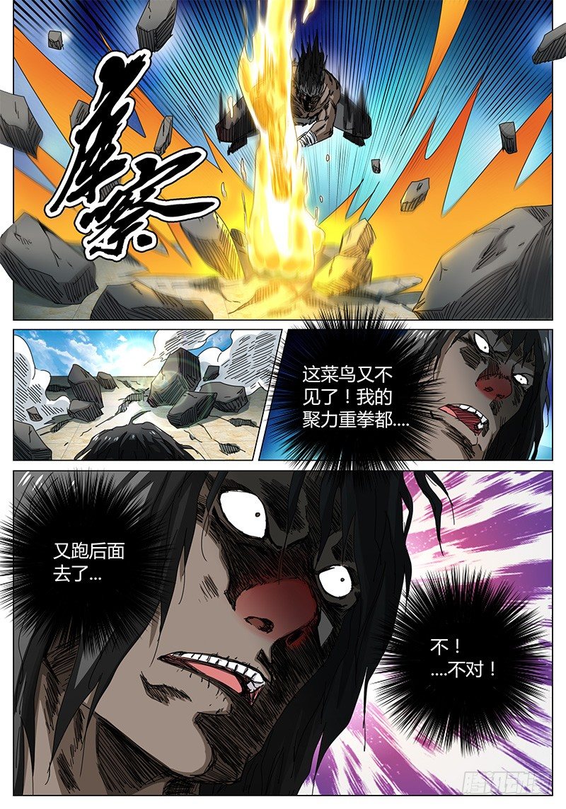 《欧皇修仙》第66话 是大块头啊…… 第9页