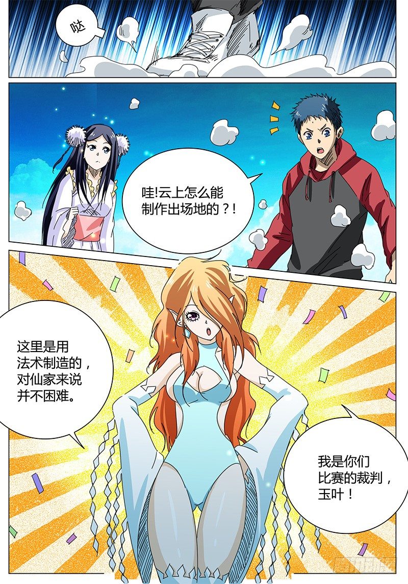 《欧皇修仙》第65话 来者不善！ 第10页
