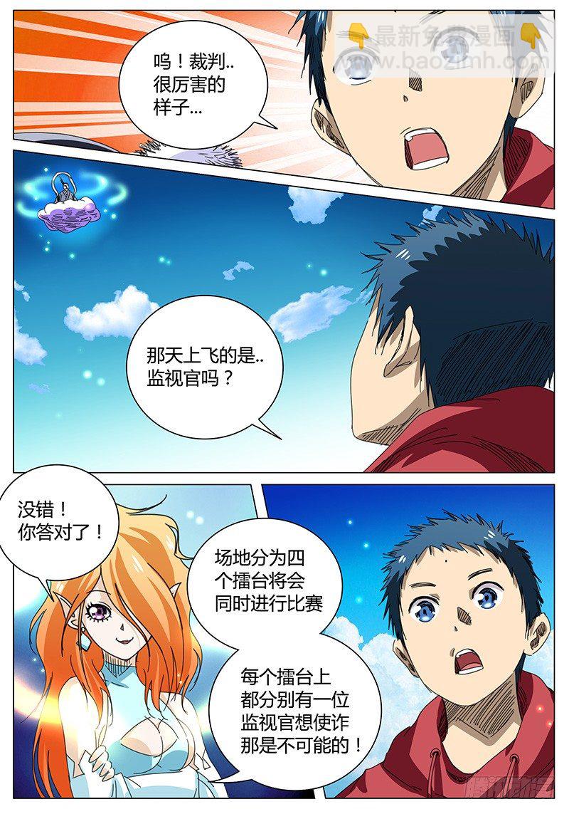 《欧皇修仙》第65话 来者不善！ 第11页