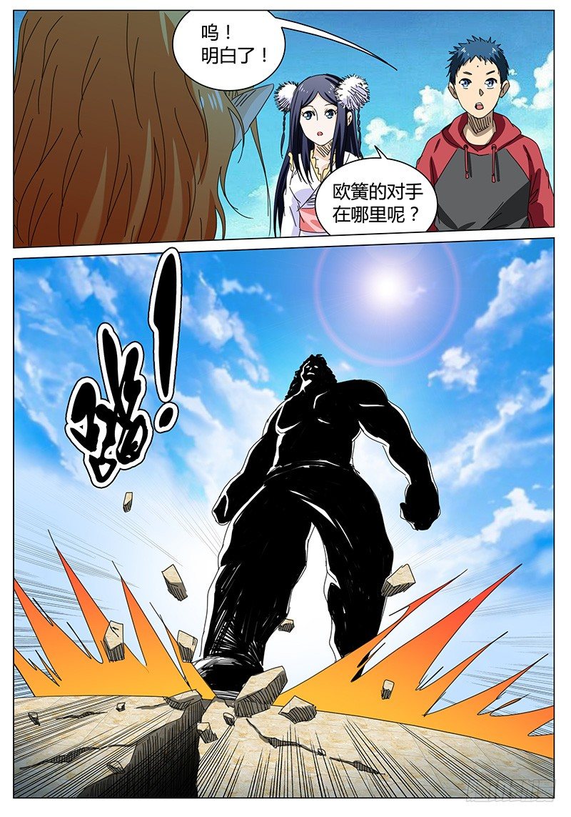 《欧皇修仙》第65话 来者不善！ 第12页