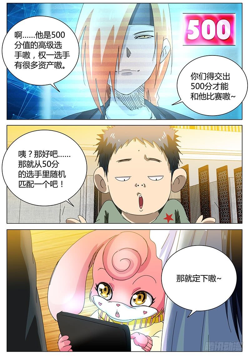 《欧皇修仙》第65话 来者不善！ 第1页