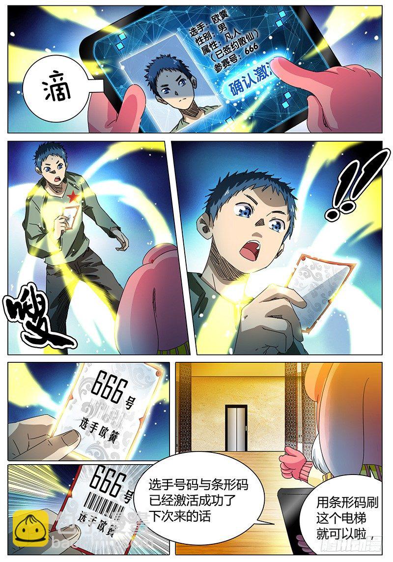 《欧皇修仙》第65话 来者不善！ 第2页