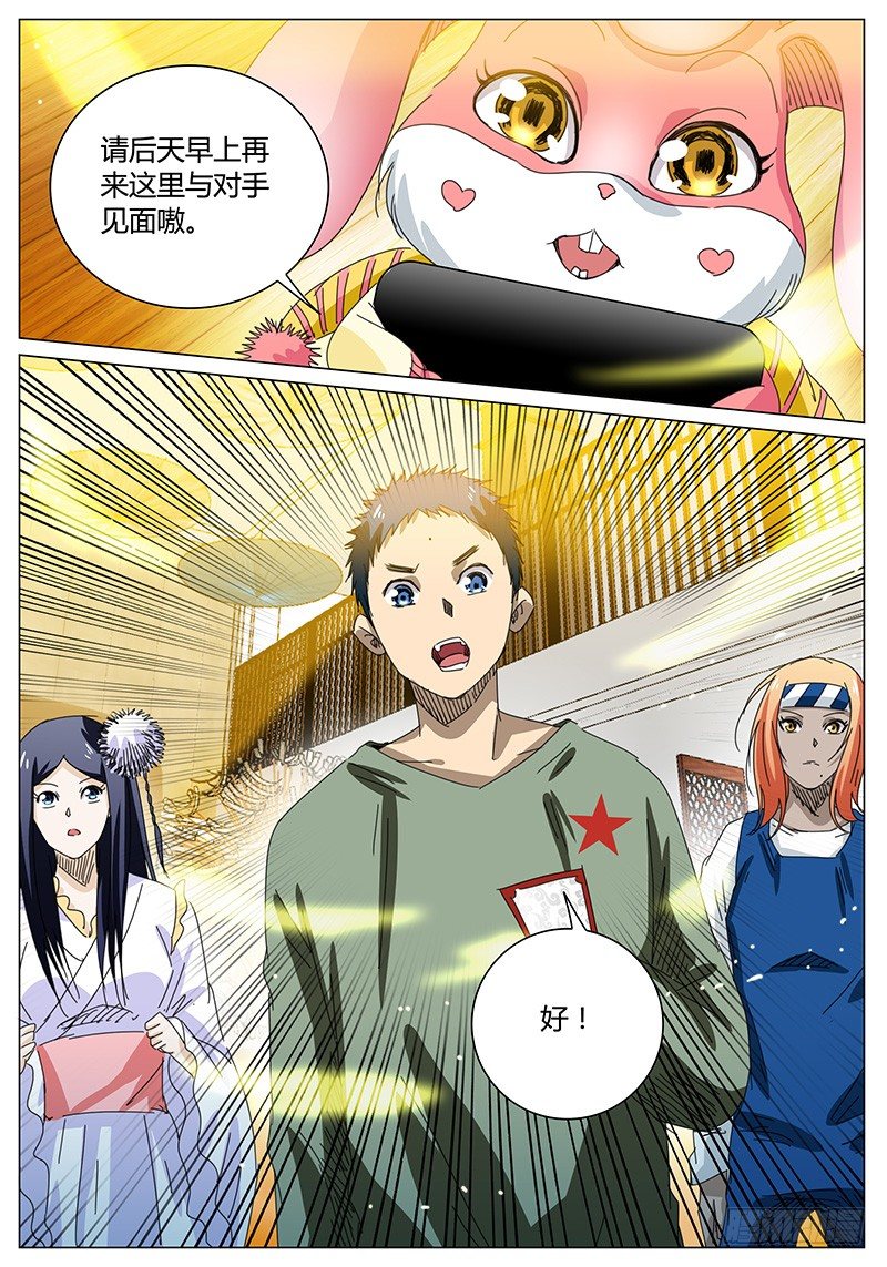 《欧皇修仙》第65话 来者不善！ 第3页