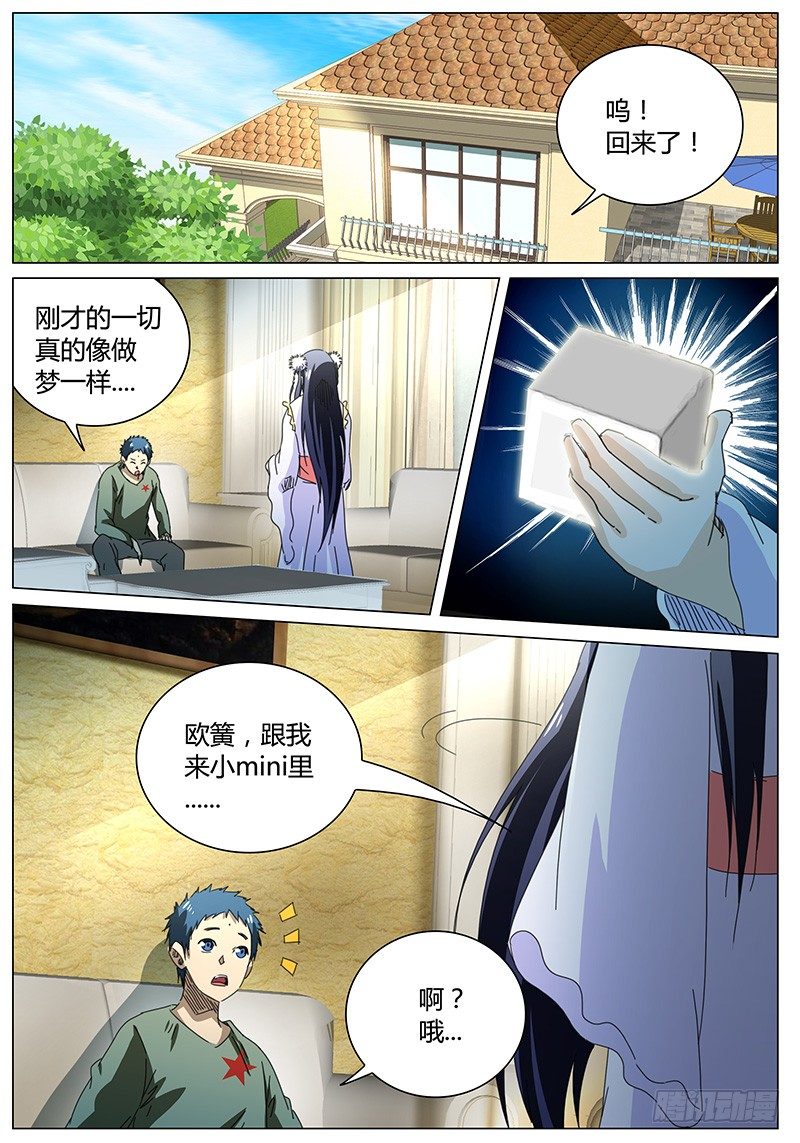 《欧皇修仙》第65话 来者不善！ 第4页