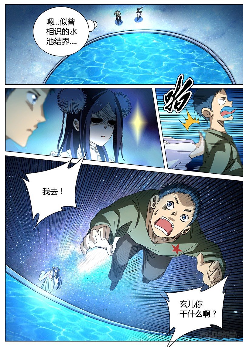 《欧皇修仙》第65话 来者不善！ 第5页