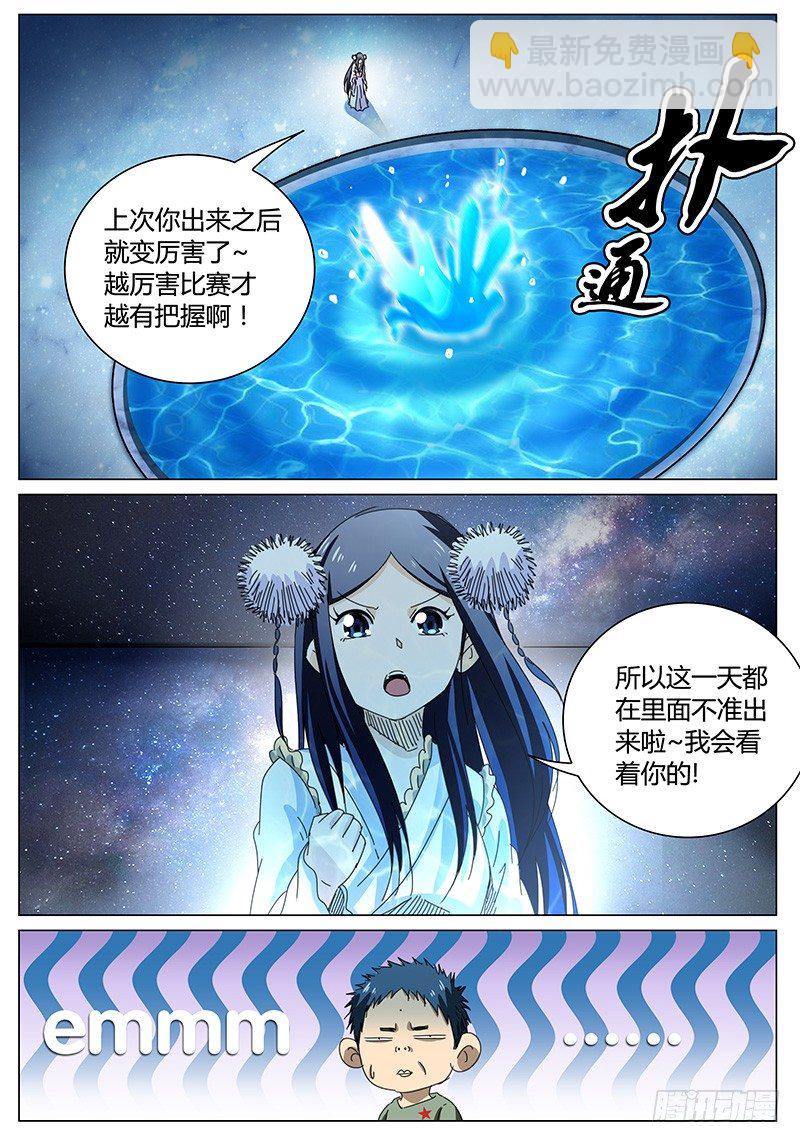 《欧皇修仙》第65话 来者不善！ 第6页
