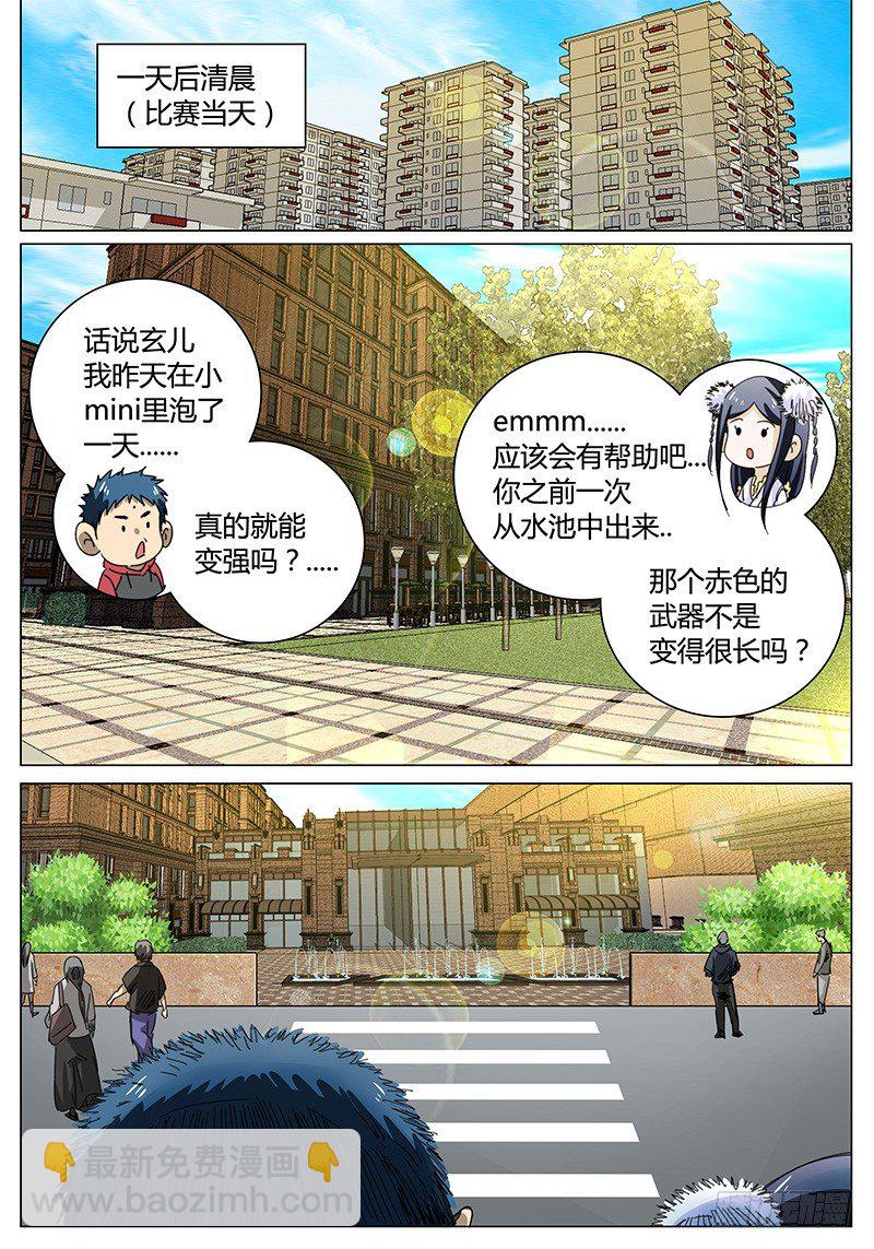 《欧皇修仙》第65话 来者不善！ 第7页