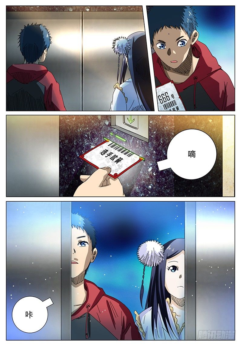 《欧皇修仙》第65话 来者不善！ 第8页