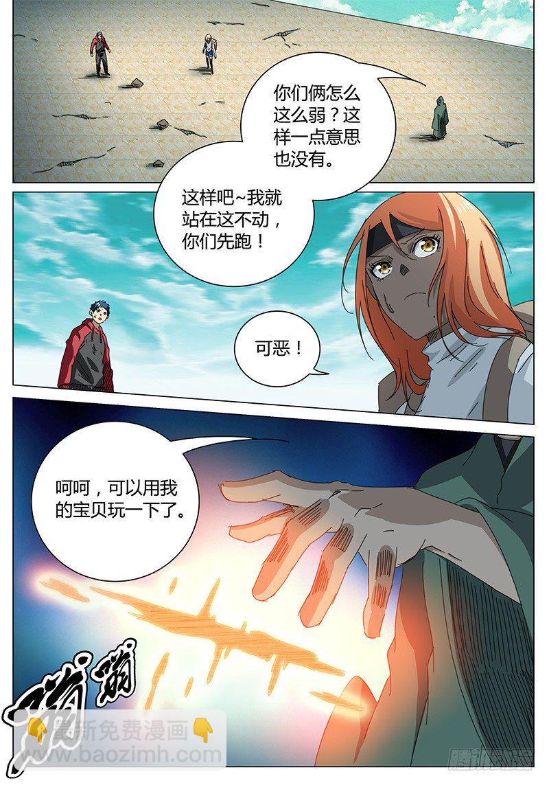 《欧皇修仙》第68话 200分对手！ 第13页