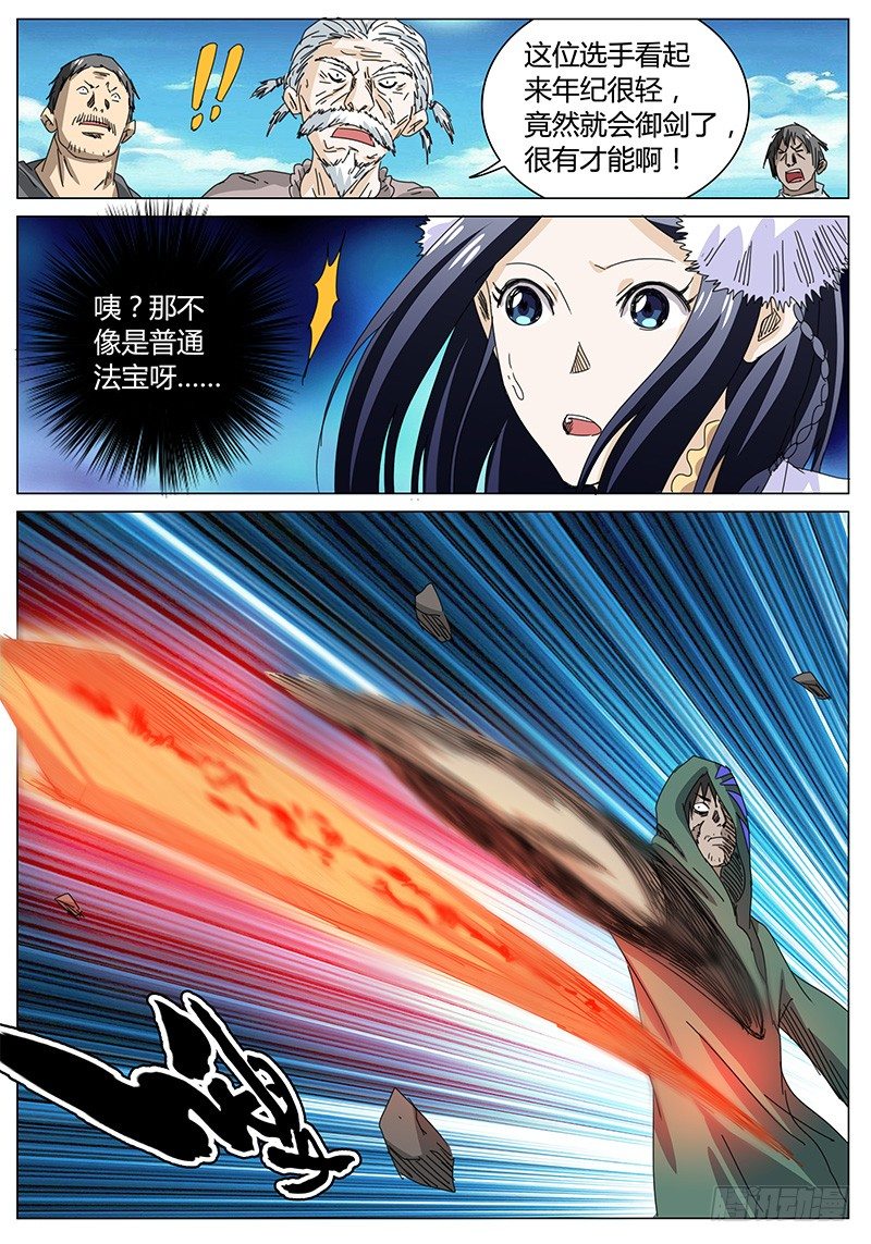 《欧皇修仙》第68话 200分对手！ 第15页