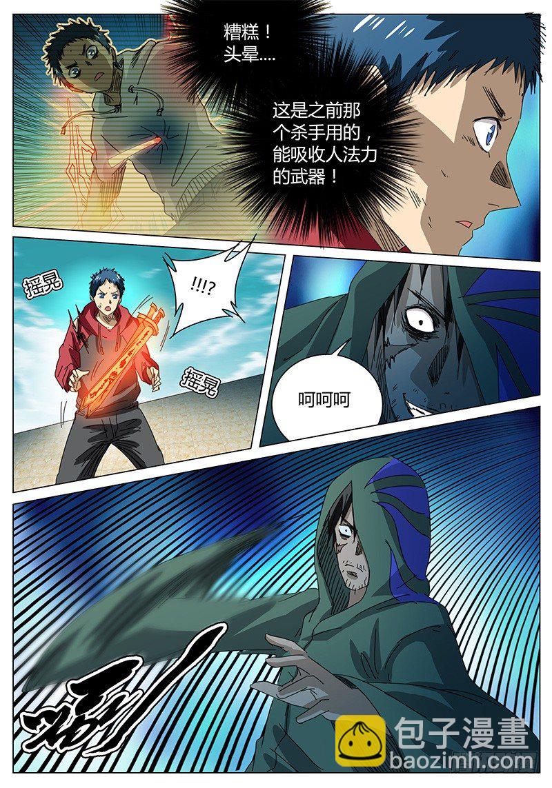 《欧皇修仙》第68话 200分对手！ 第17页