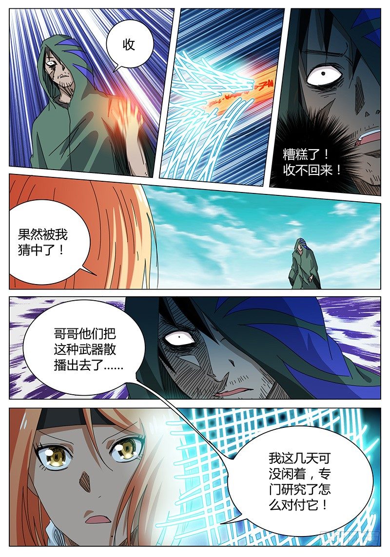 《欧皇修仙》第68话 200分对手！ 第19页