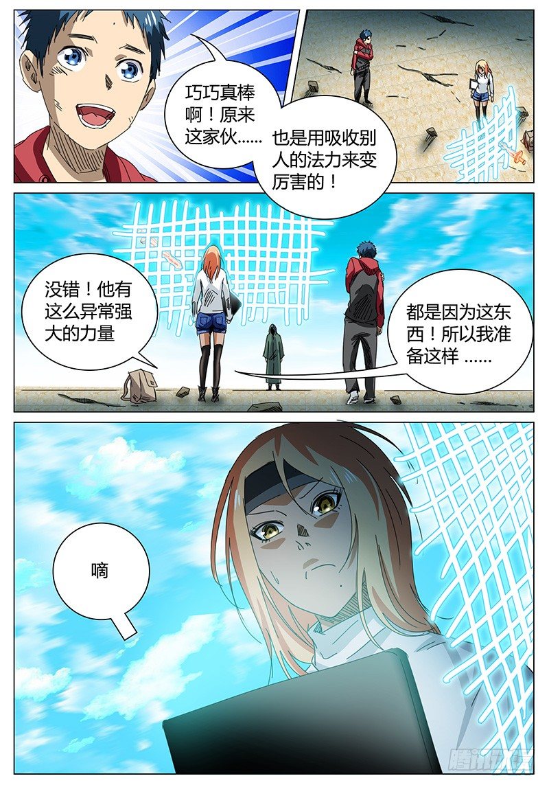 《欧皇修仙》第68话 200分对手！ 第20页
