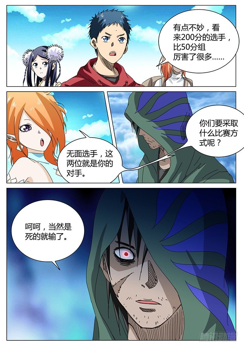 《欧皇修仙》第68话 200分对手！ 第2页
