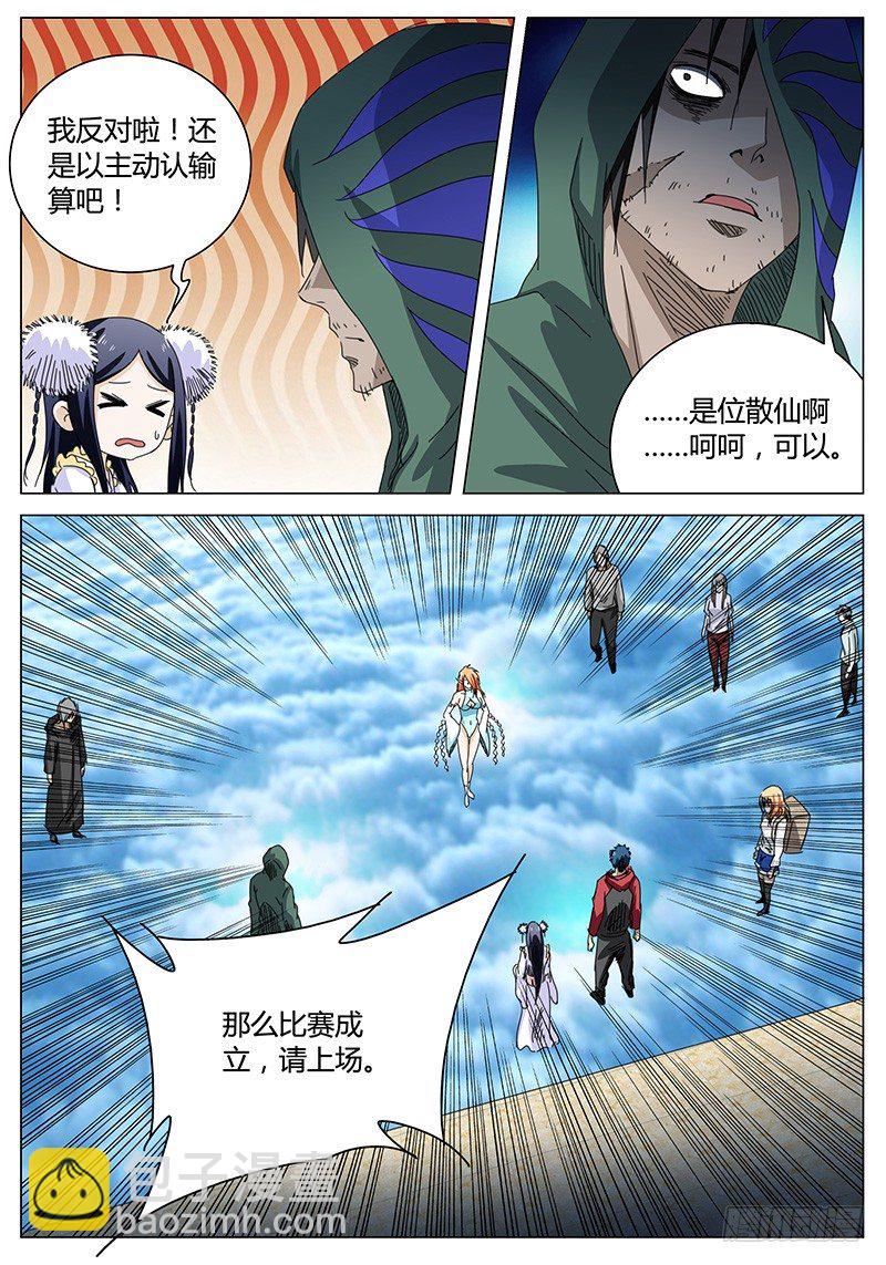 《欧皇修仙》第68话 200分对手！ 第3页