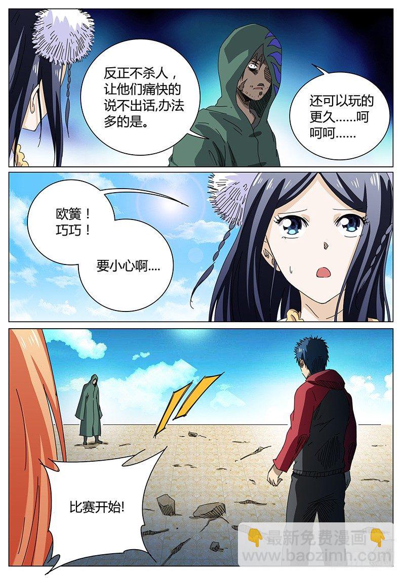 《欧皇修仙》第68话 200分对手！ 第4页