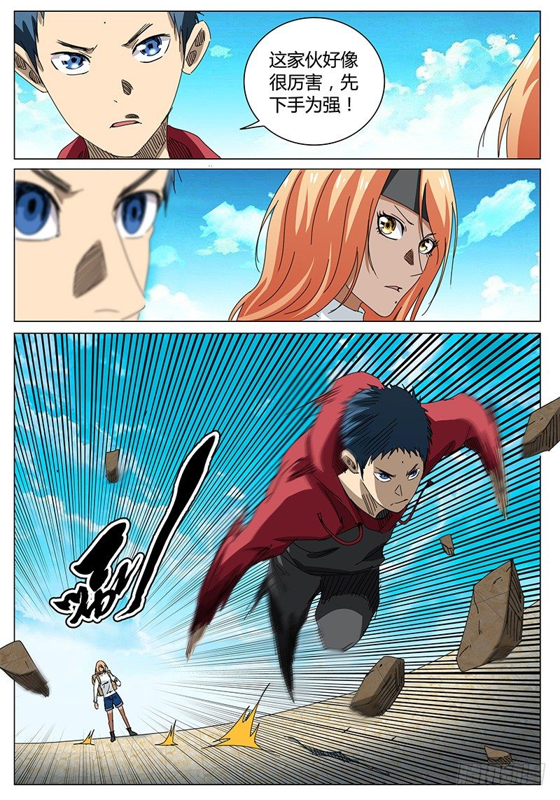 《欧皇修仙》第68话 200分对手！ 第5页