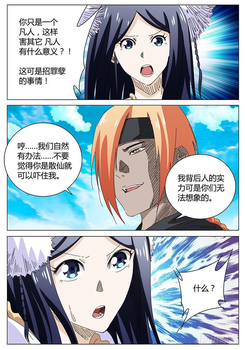 《欧皇修仙》第70话 鲁海的挑衅 第10页