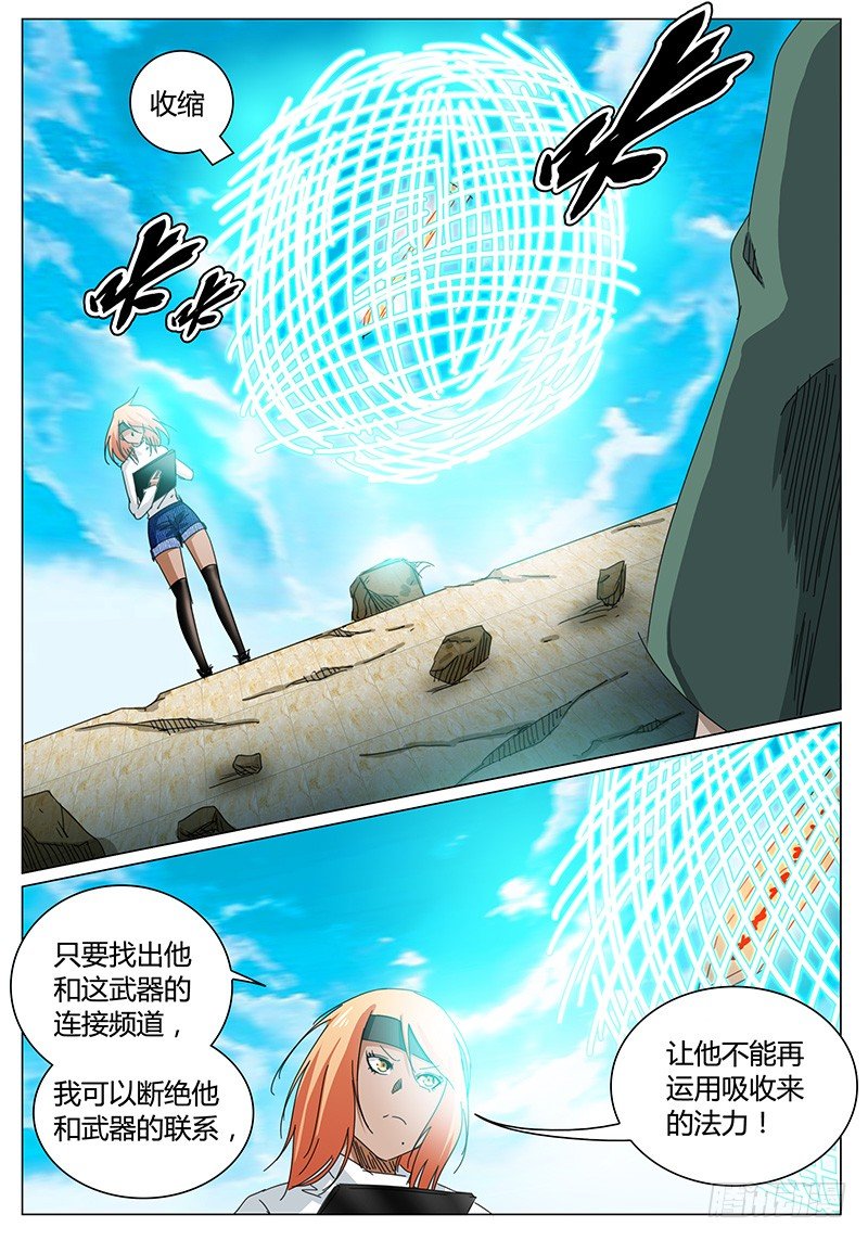 《欧皇修仙》第70话 鲁海的挑衅 第1页