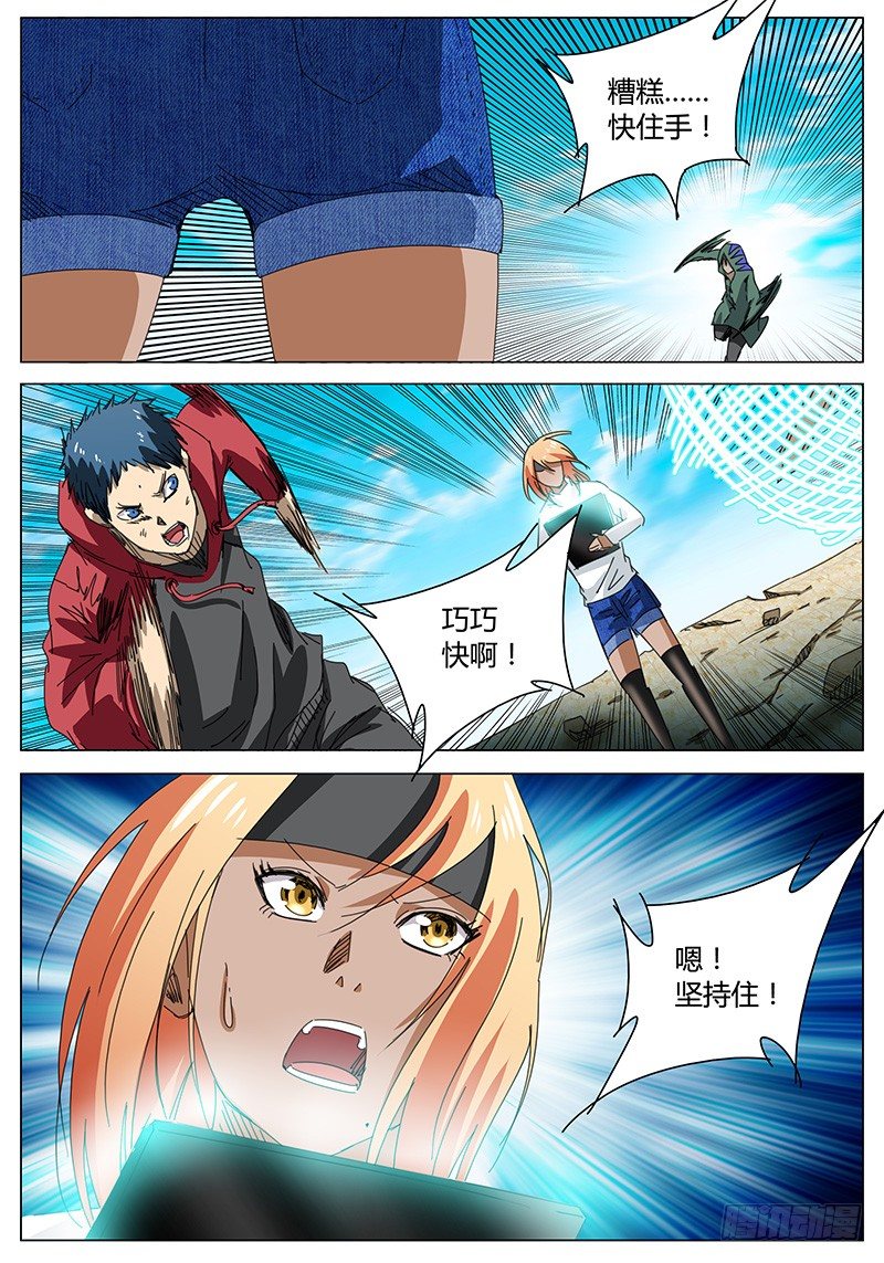 《欧皇修仙》第70话 鲁海的挑衅 第2页